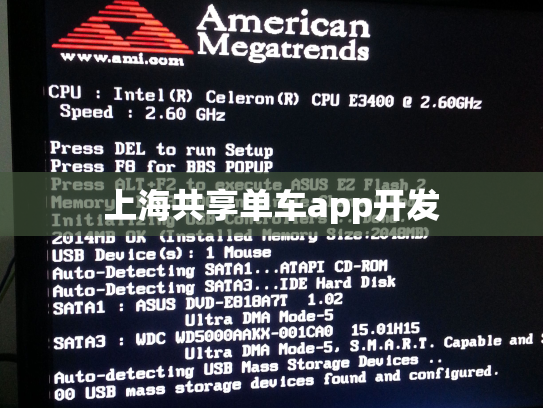 上海共享单车app开发