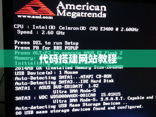 代码搭建网站教程