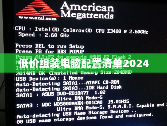 低价组装电脑配置清单2024