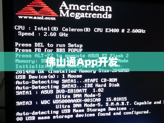 佛山通App开发