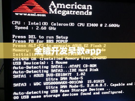 全脑开发早教app