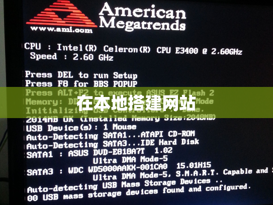 在本地搭建网站