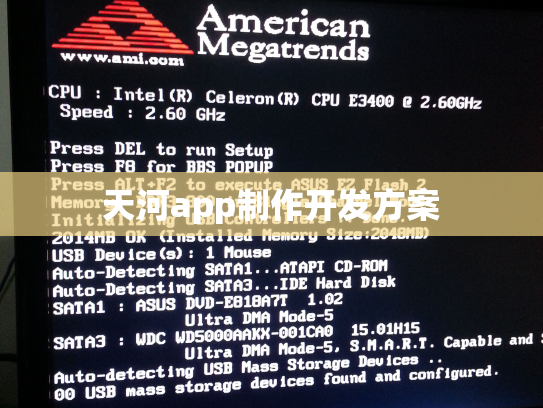 天河app制作开发方案
