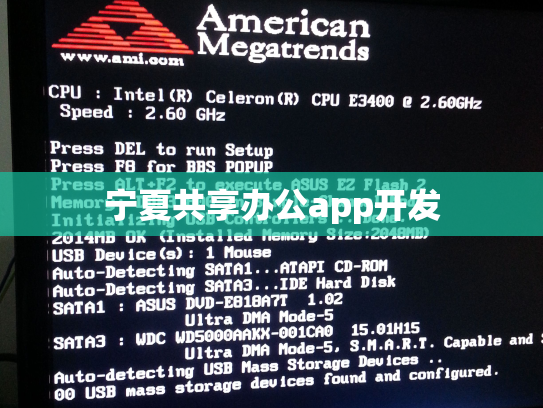 宁夏共享办公app开发