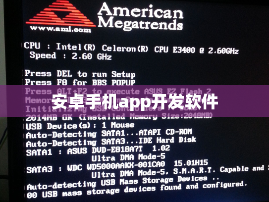 安卓手机app开发软件