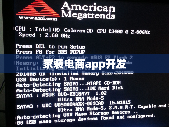 家装电商app开发