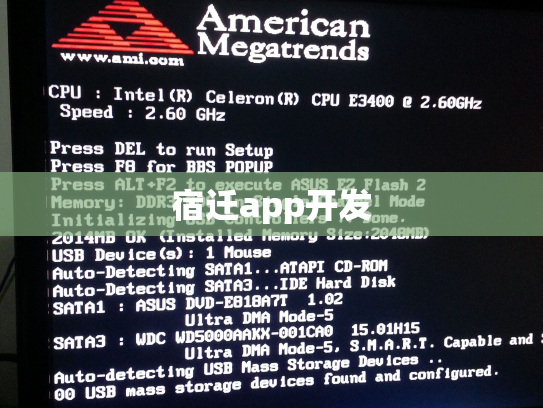 宿迁app开发