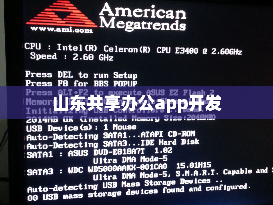 山东共享办公app开发