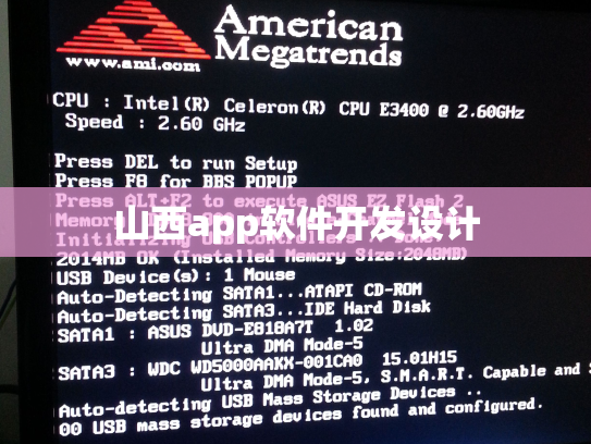 山西app软件开发设计