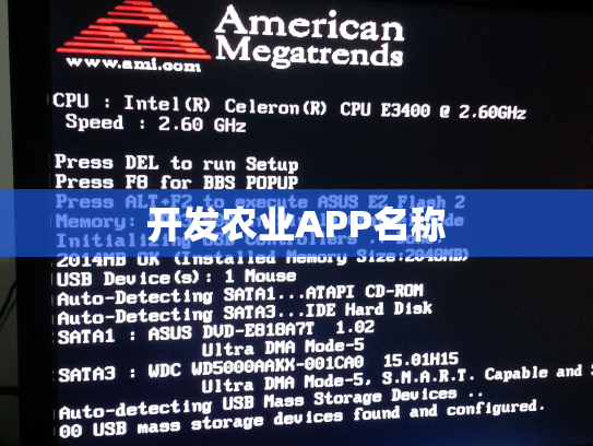 开发农业APP名称
