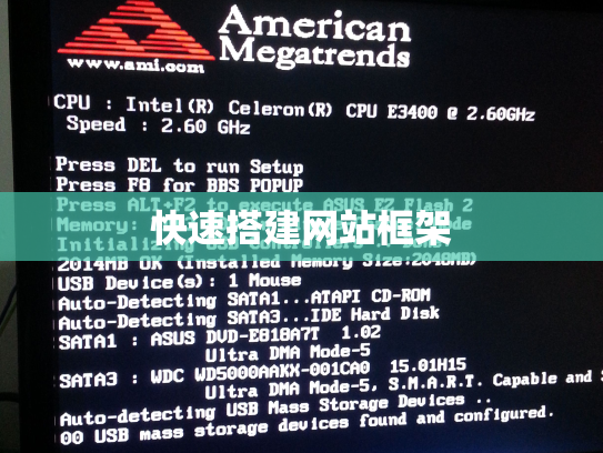 快速搭建网站框架