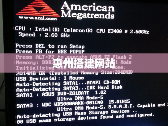 惠州搭建网站