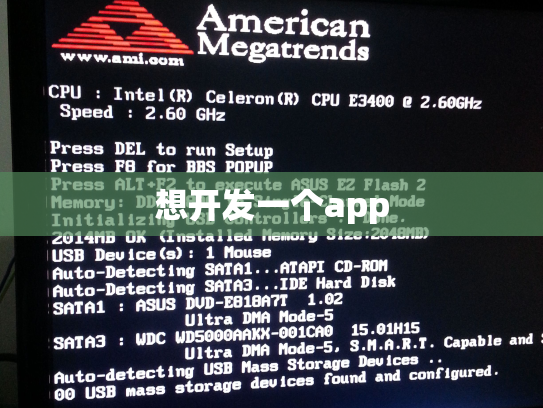 想开发一个app