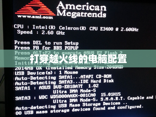 打穿越火线的电脑配置