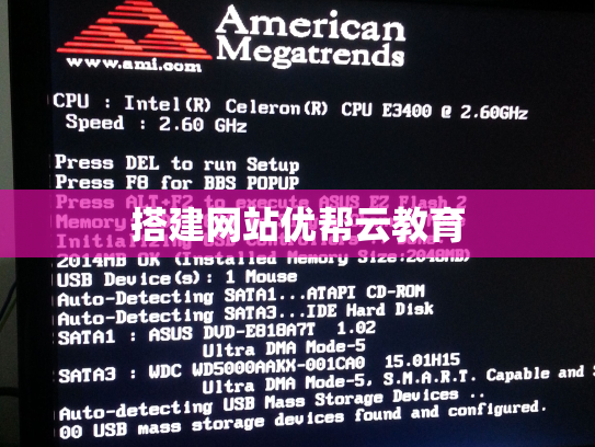 搭建网站优帮云教育