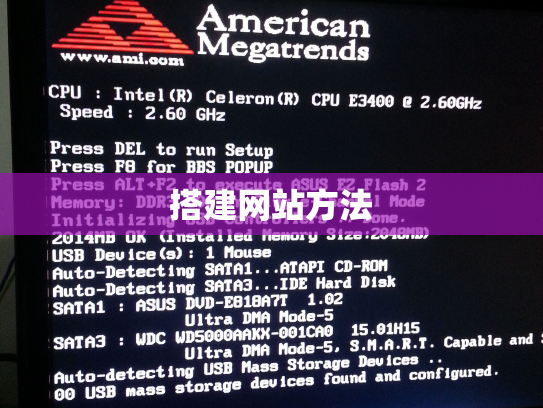 搭建网站方法