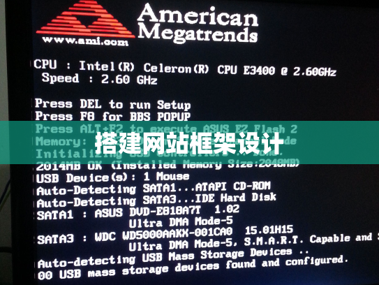 搭建网站框架设计