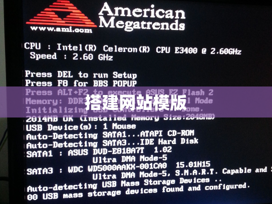 搭建网站模版