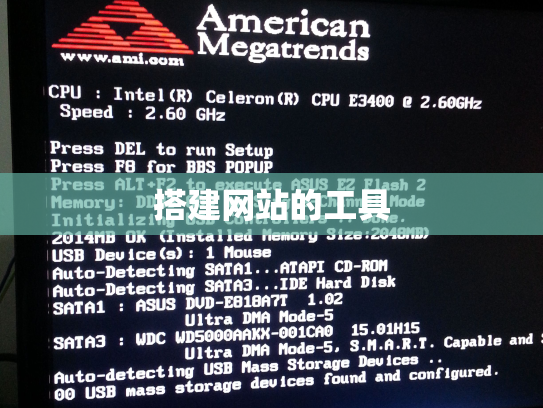搭建网站的工具