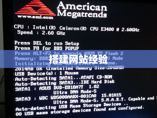 搭建网站经验