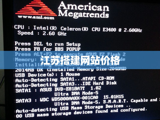 江苏搭建网站价格