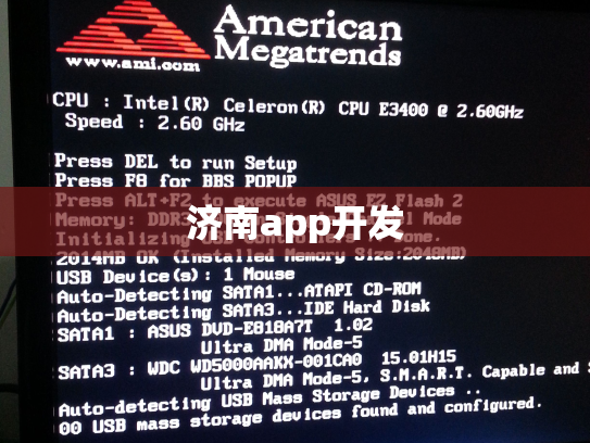 济南app开发