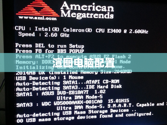 渲图电脑配置