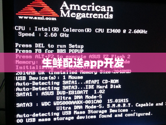 生鲜配送app开发