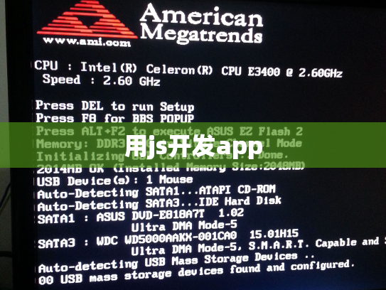用js开发app