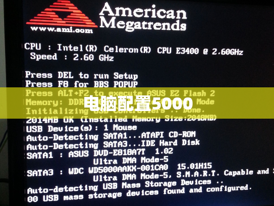 电脑配置5000