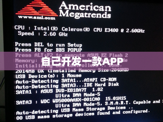 自己开发一款APP