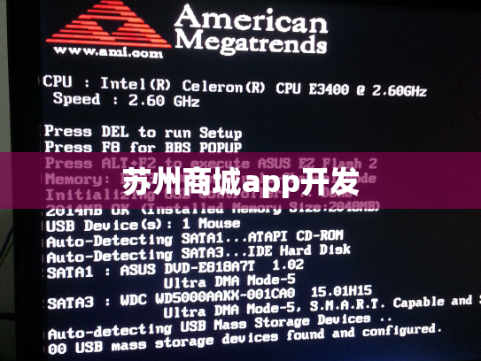 苏州商城app开发