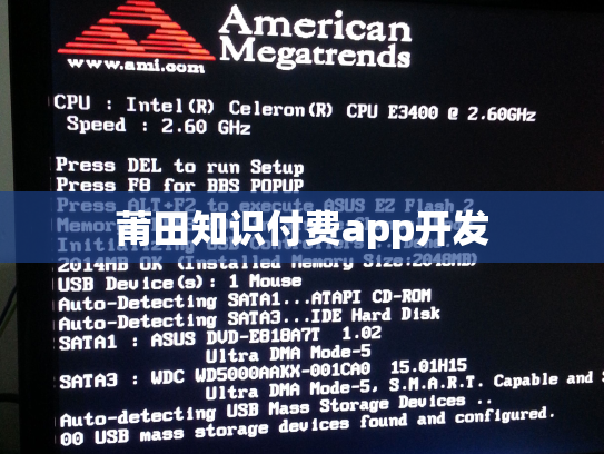 莆田知识付费app开发