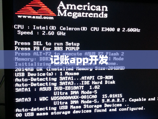 记账app开发