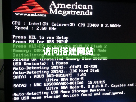 访问搭建网站
