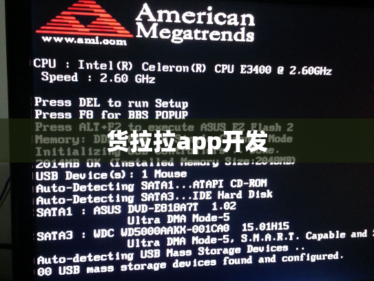 货拉拉app开发