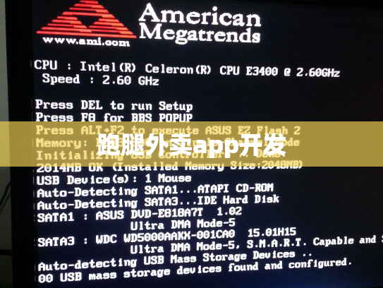 跑腿外卖app开发