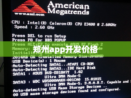 郑州app开发价格