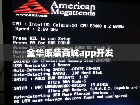 金华服装商城app开发