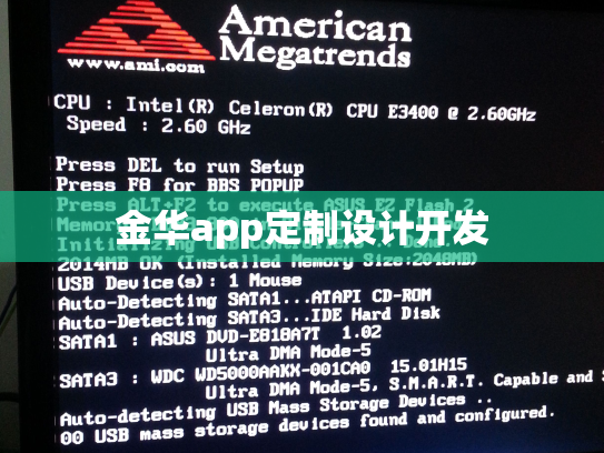金华app定制设计开发
