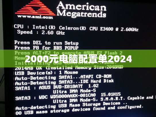 2000元电脑配置单2024