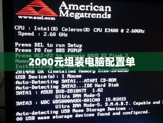 2000元组装电脑配置单
