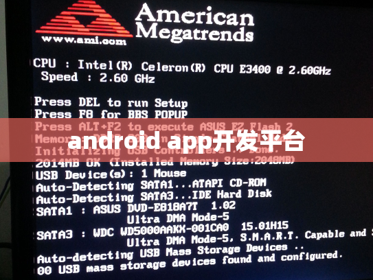 android app开发平台