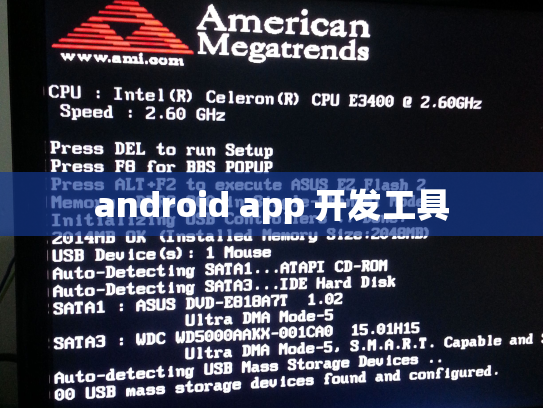 android app 开发工具