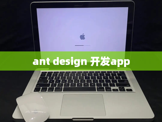 ant design 开发app