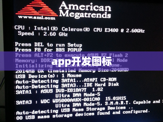 app开发图标