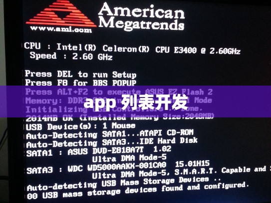 app 列表开发