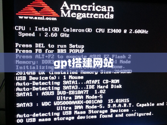 gpt搭建网站