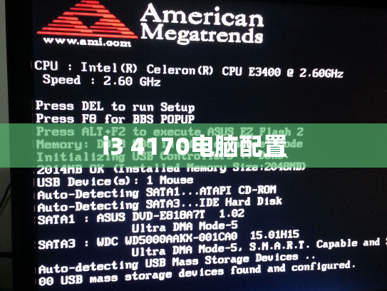 i3 4170电脑配置