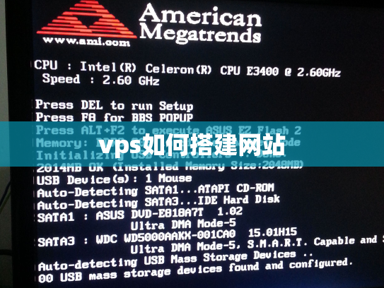 vps如何搭建网站